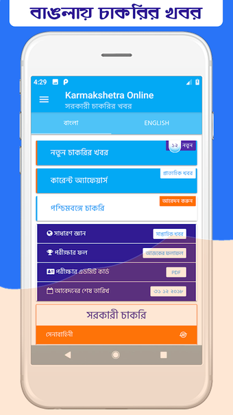 Karmakshetra Online