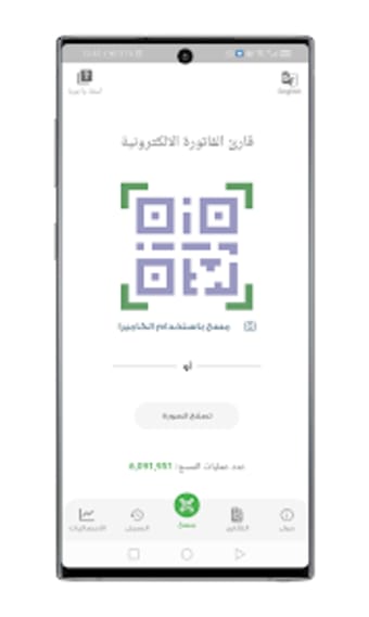 E-Invoice QR Reader KSA