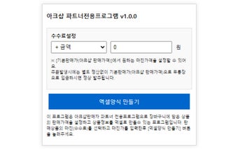 아크샵 파트너전용프로그램