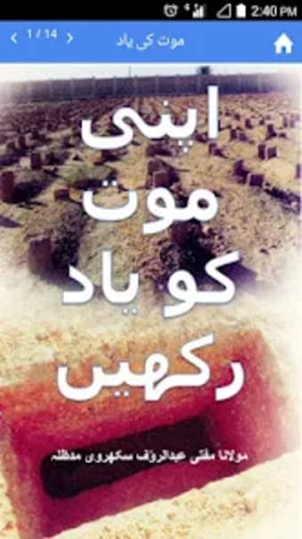 Remember Life after Death-Urdu