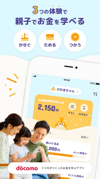 comottoウォレット - 親子ではじめるお金教育アプリ