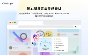 腾讯 CoDesign 浏览器采集插件