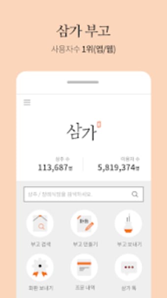 삼가-대한민국 대표 부고서비스