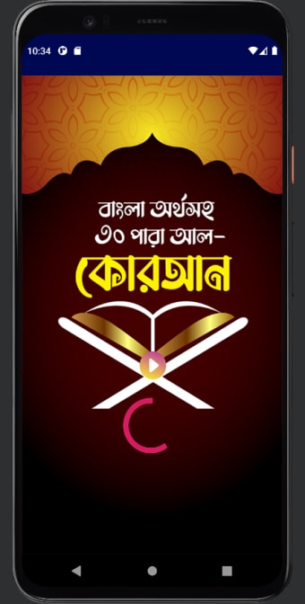 করআন শরফ - Bangla Quran App