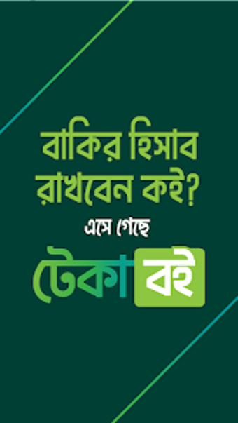 টক Teka - বযবসর দন-পও