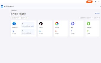 广告成效分析助手
