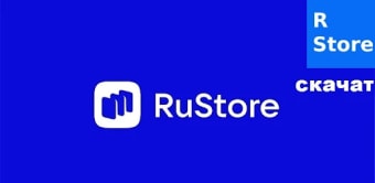 RuStore Android приложение-гид
