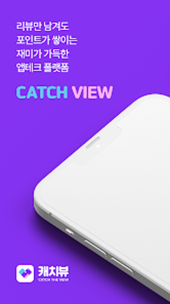 캐치뷰 - catchview