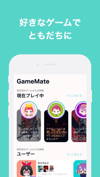 GameMate - ゲーム友達をつくれるコミュニティアプリ