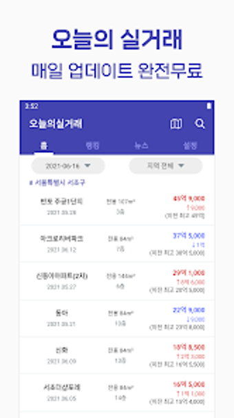오늘의실거래 - 아파트 실거래가 알림 부동산앱