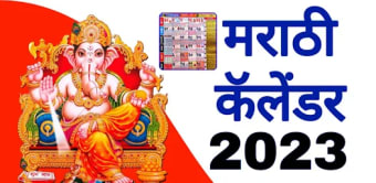 Marathi Calendar 2023 - मरठ