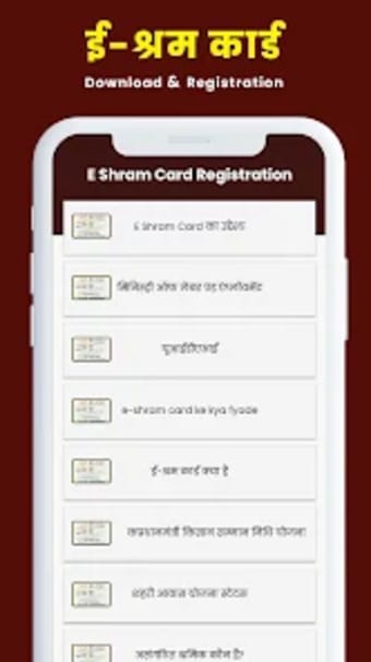 ई-शरम करड Shram Card Online