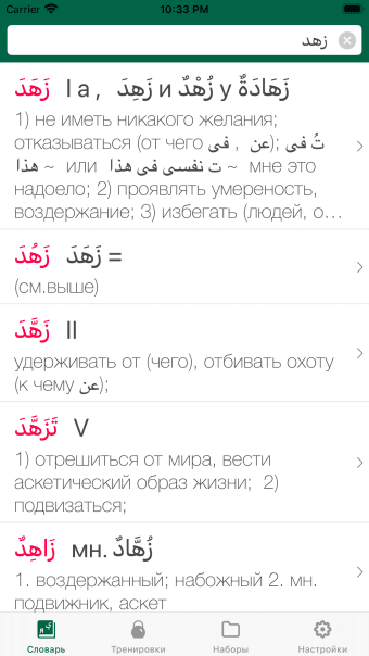 Арабус арабско-русский словарь