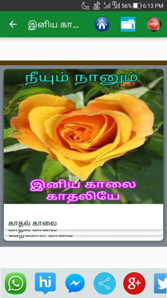 Tamil Good Morning Love wishes