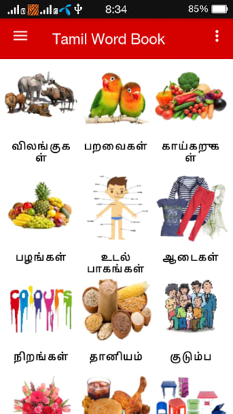 Tamil Word Book - வேர்ட் புக்