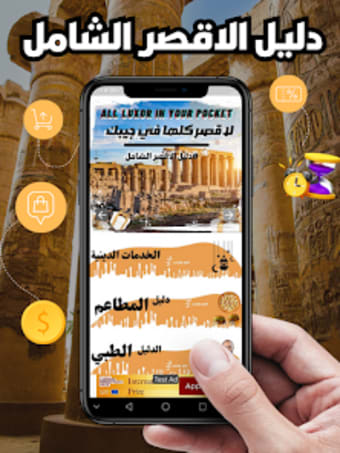 دليل الاقصر الشامل Luxor app