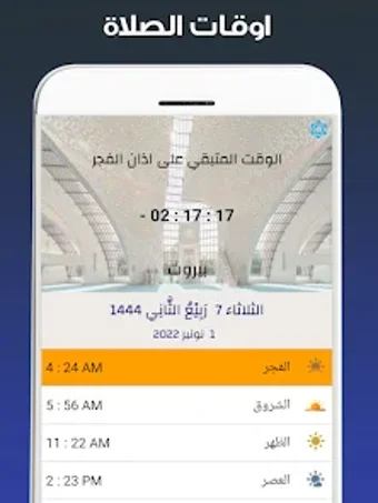 Azan and Prayer times Lebanon