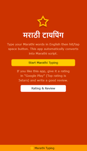 Marathi Typing (Type in Marathi) App