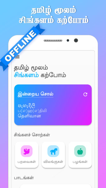 Learn Sinhala through Tamil