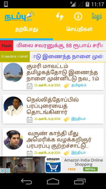 Nadappu - Tamil News