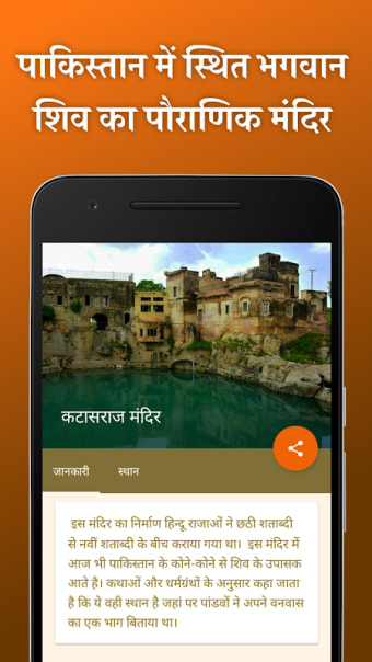 Shiv Mandir- Bhakt Apps