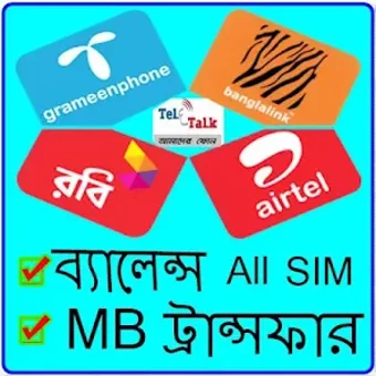 বযলনস ও এমব টরনসফর ট