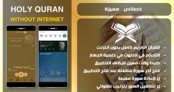 Quran Abdelbaset Abdessamad Holy Quran without net