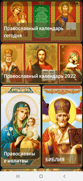 Церковний календар 2022  2023
