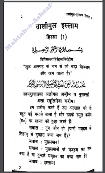 तालीमुल इस्लाम हिस्सा 4 : Talimul Islam Hindi