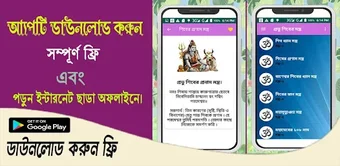 পরভ শব মনতর  Shiv mantra