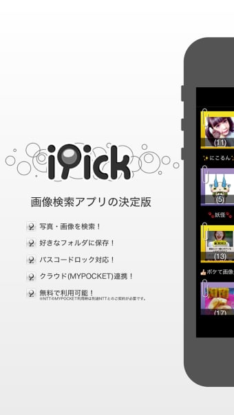 iPick-画像検索-