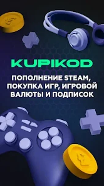 Пополнить Steam - Kupikod