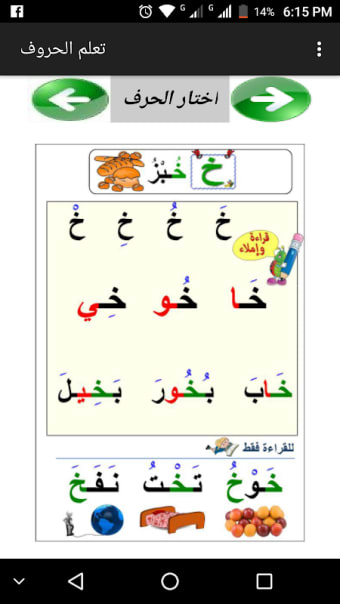تعلم القراءة و التهجئة و الحروف العربية