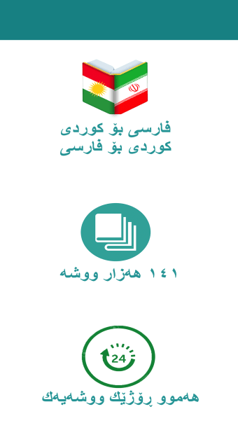 Newroz Dictionary Farsi-Kurdi