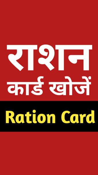 Ration Card App: All State Rasan Card List / Suchi