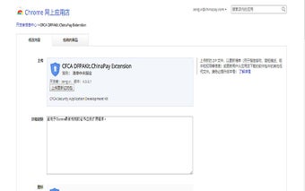 CFCA DFPAKit.ChinaPay Extension