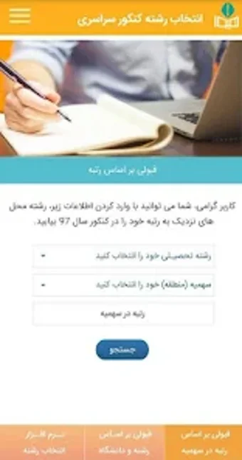 نرم افزار انتخاب رشته کنکور سر