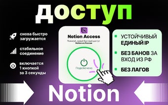 Free vpn | Access to Notion