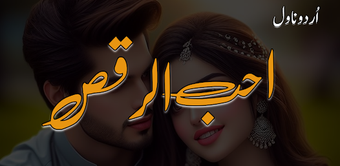 Ahub Ul Raqs Romantic Novel