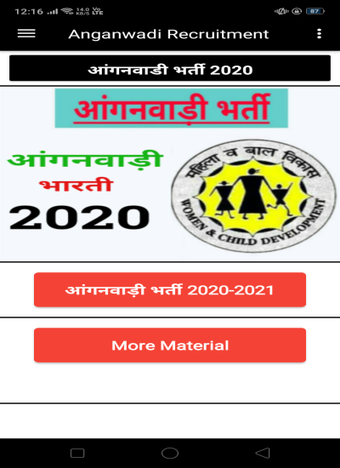 Anganwadi Bharti 2020 - आंगनवाड़ी भारती 2020-21