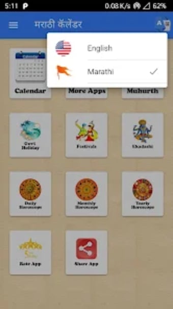 Marathi Calendar मरठ कलडर