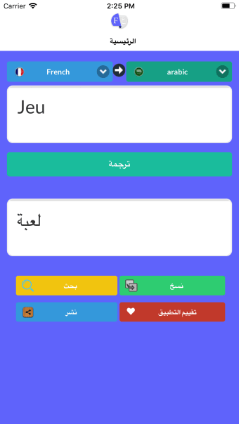 ترجمة قاموس عربي فرنسي