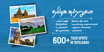 Tamilnadu Tours