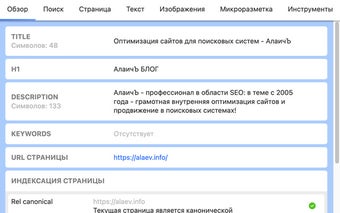 Alaev SEO Tools: Free Audit & Analysis