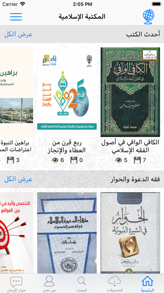 Muslim e-Library - المكتبة