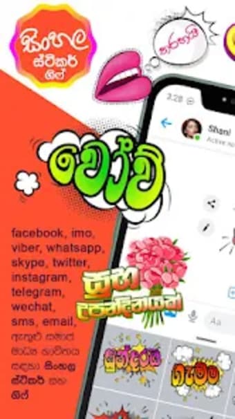 Sinhala Stickers and GIF for S