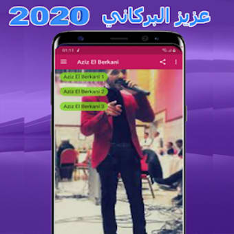 أغاني عزيز بركاني 2021 Aziz El