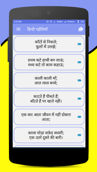 Paheliyan in Hindi with Answers (हिंदी पहेलियाँ)
