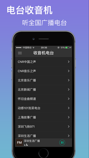 电台收音机全国广播电台随便听