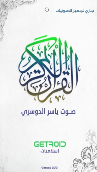 ياسر الدوسري - القرآن الكريم